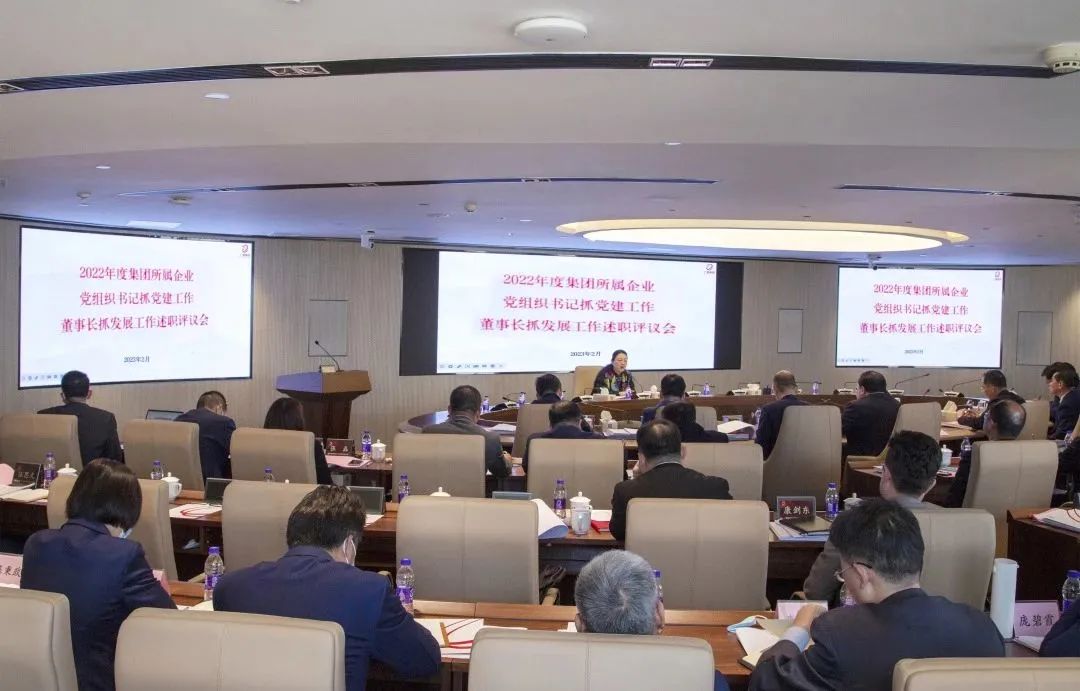 威廉希尓指数500集团召开2022年度所属企业党组织书记抓党建工作述职评议会