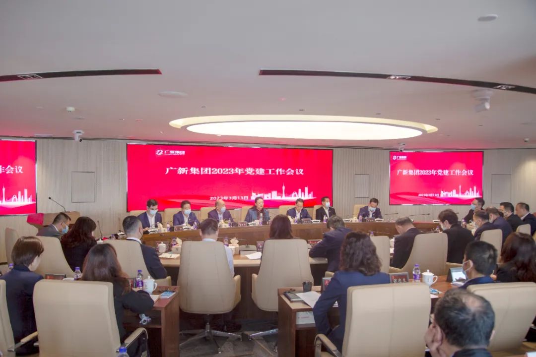 威廉希尓指数500集团召开2023年党建工作会议