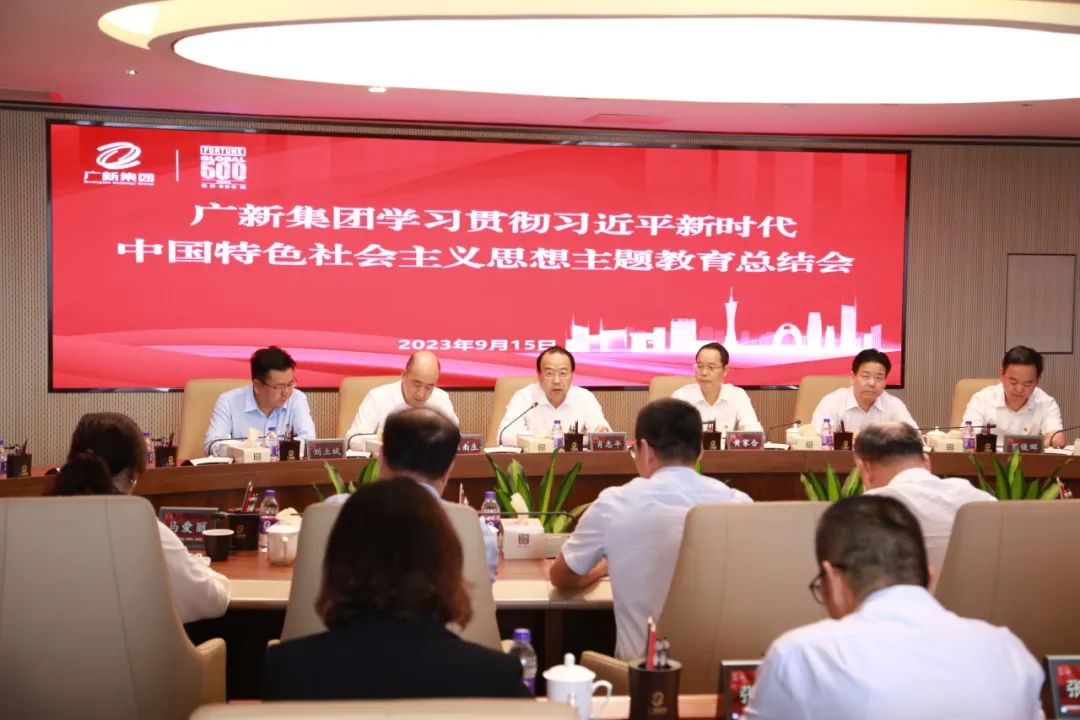 威廉希尓指数500集团召开学习贯彻习近平新时代中国特色社会主义思想主题教育总结会
