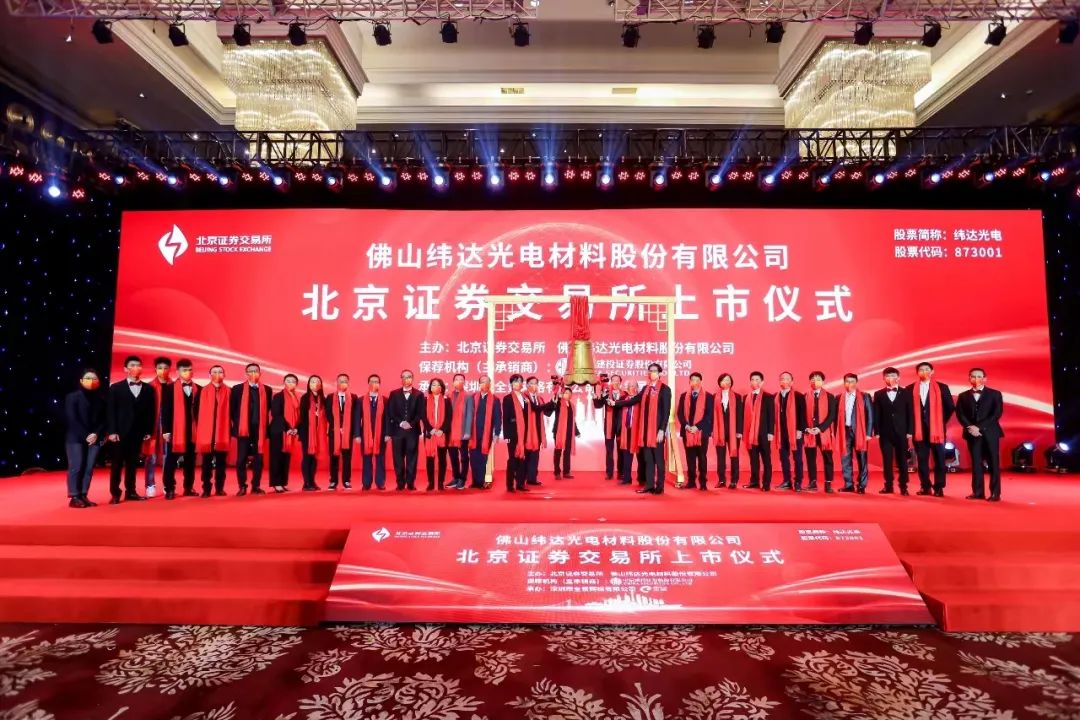 【威廉希尓指数500榜样·优秀团队】佛塑科技纬达光电团队：增强技术创新，推动偏光片产业高质量发展