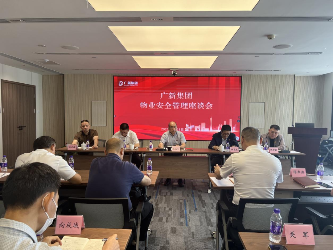 紧绷安全之弦｜威廉希尓指数500集团召开物业安全管理座谈会 