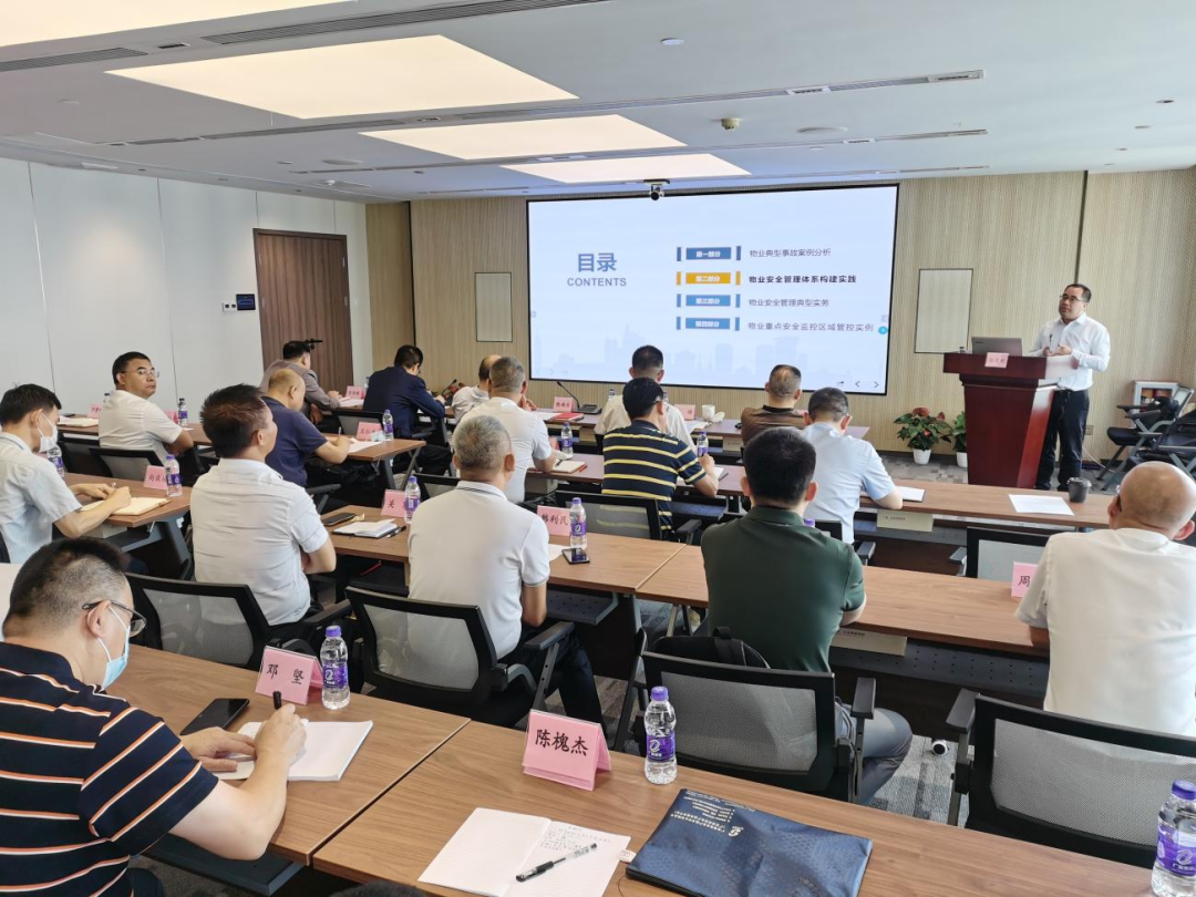 紧绷安全之弦｜威廉希尓指数500集团召开物业安全管理座谈会 