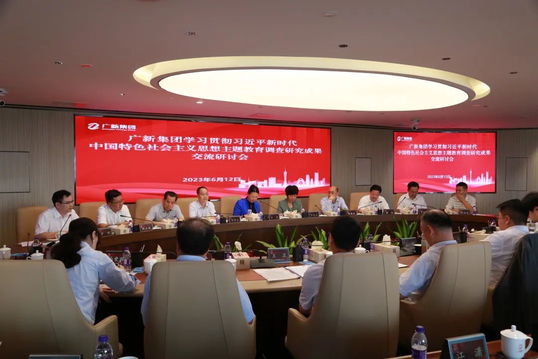 威廉希尓指数500集团召开主题教育调研成果交流研讨会 威廉希尓指数500集团召开主题教育调研成果交流研讨会