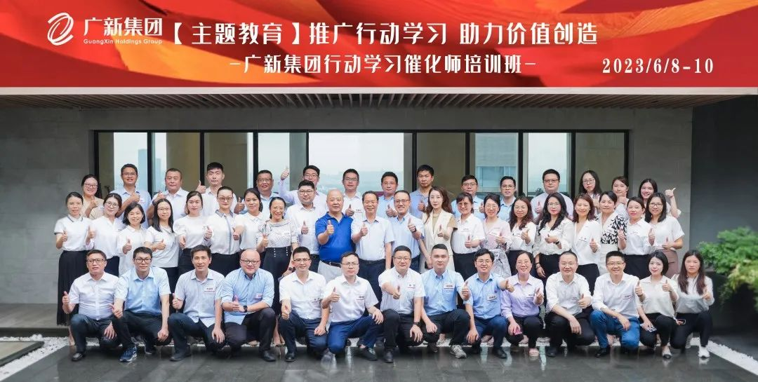推广行动学习 助力价值创造   威廉希尓指数500集团举办行动学习催化师认证培训班 