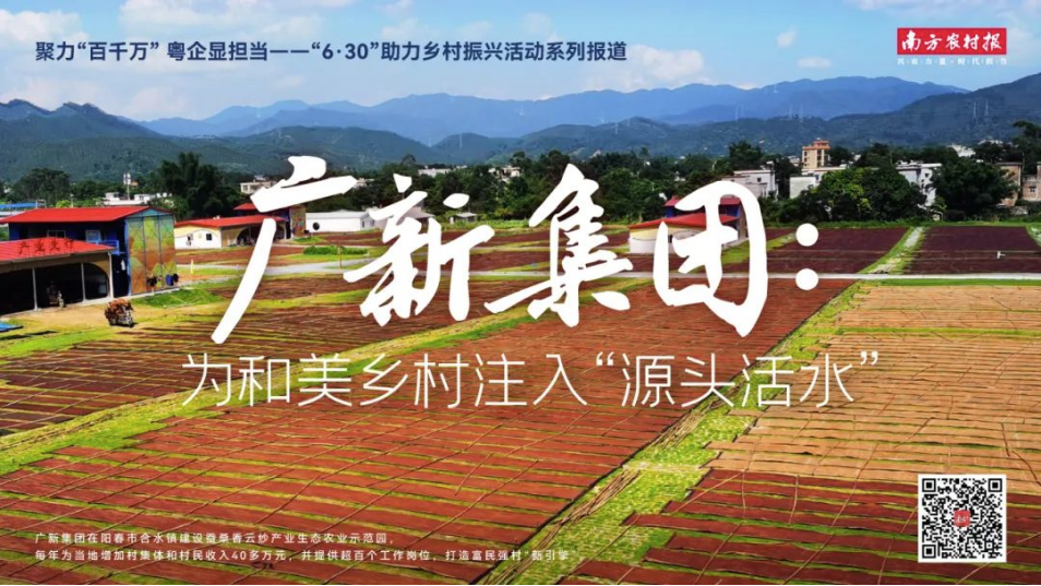 南方农村报报道：威廉希尓指数500集团为和美乡村注入“源头活水” 