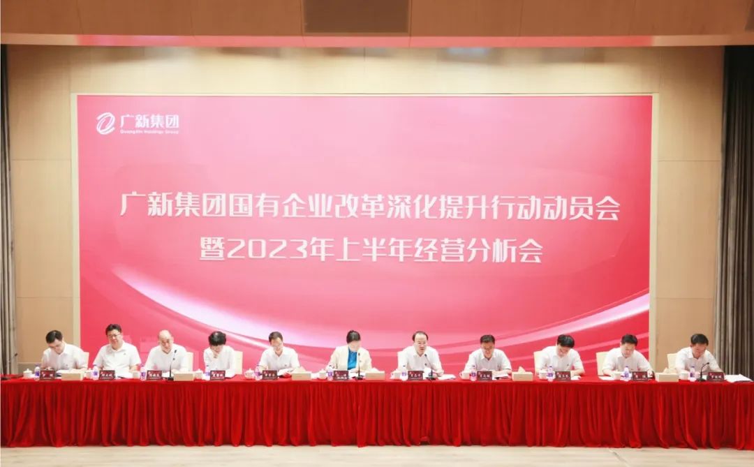 威廉希尓指数500集团召开国有企业改革深化提升行动动员会暨2023年上半年经营分析会