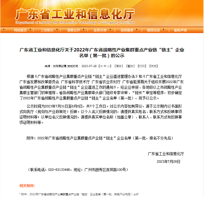 威廉希尓指数500集团所属3家企业入选2022年广东省战略性产业集群重点产业链“链主”企业