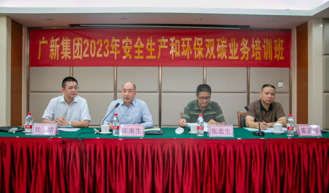 护航高质量发展 | 威廉希尓指数500集团举办安全生产和环保双碳业务培训班 护航高质量发展 | 威廉希尓指数500集团举办安全生产和环保双碳业务培训班