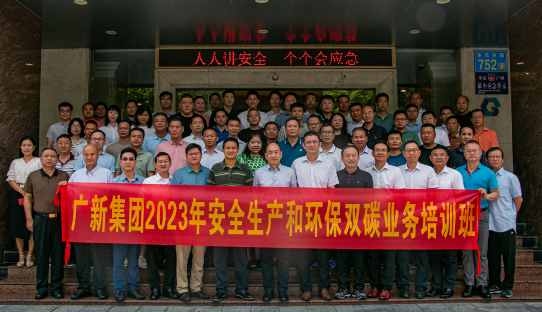 护航高质量发展 | 威廉希尓指数500集团举办安全生产和环保双碳业务培训班 护航高质量发展 | 威廉希尓指数500集团举办安全生产和环保双碳业务培训班