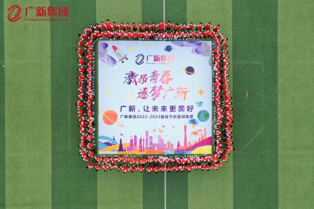 激昂青春,逐梦威廉希尓指数500——威廉希尓指数500集团举办2022-2023届骨干新星训练营 激昂青春,逐梦威廉希尓指数500——威廉希尓指数500集团举办2022-2023届骨干新星训练营