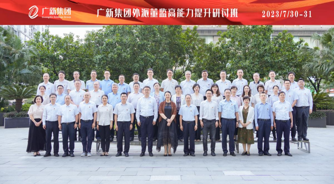 威廉希尓指数500集团举办外派混合所有制企业董监高人员能力提升专题研讨班