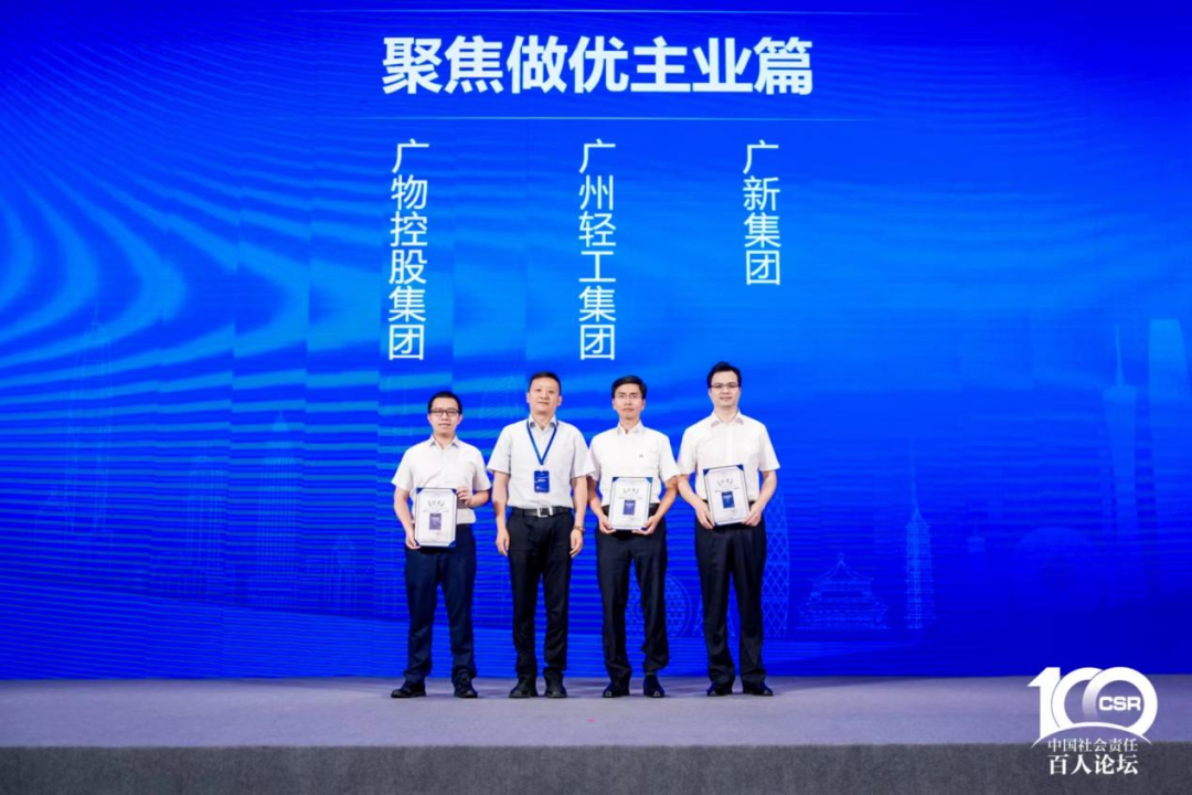 威廉希尓指数500集团两个案例入选《粤港澳大湾区国有企业社会价值蓝皮书》十佳案例