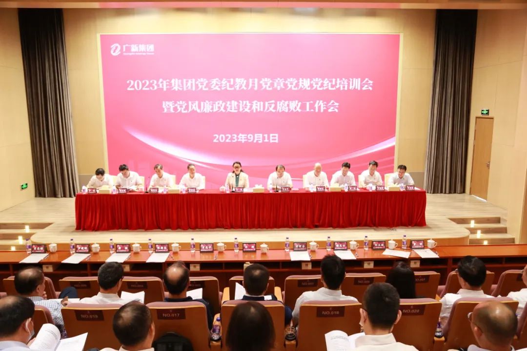 威廉希尓指数500集团党委召开2023年纪律教育学习月党章党规党纪专题培训会暨党风威廉希尔足球指数500和反腐败工作会议