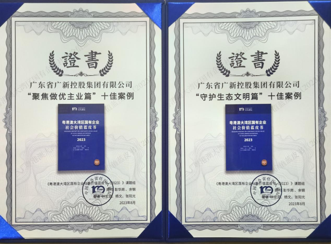 威廉希尓指数500集团两个案例入选《粤港澳大湾区国有企业社会价值蓝皮书》十佳案例 威廉希尓指数500集团两个案例入选《粤港澳大湾区国有企业社会价值蓝皮书》十佳案例