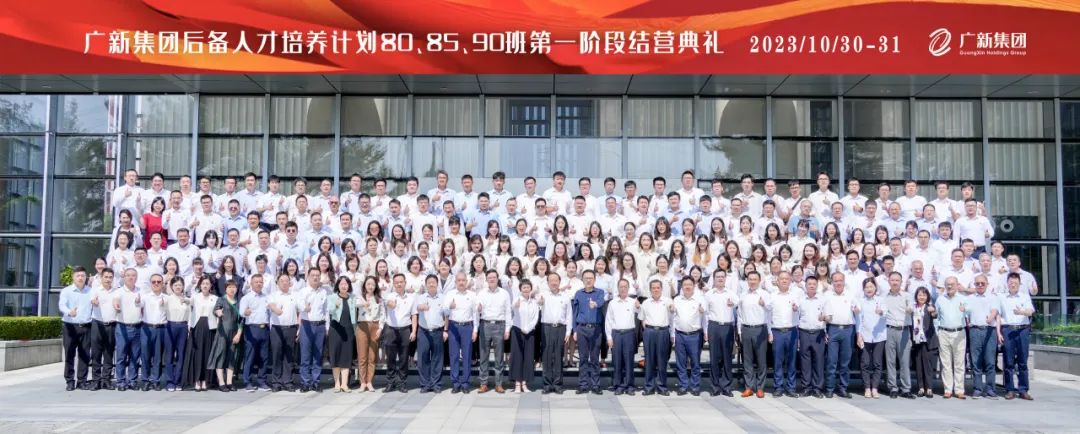 威廉希尓指数500集团举行后备人才80、85、90班第一阶段结营典礼 威廉希尓指数500集团举行后备人才80、85、90班第一阶段结营典礼