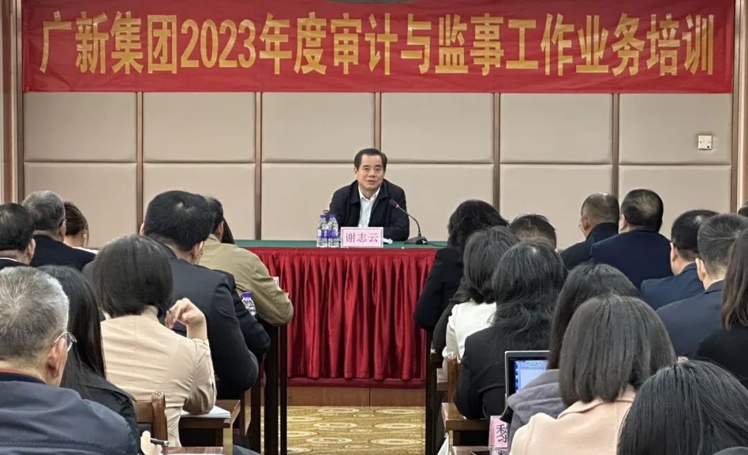 威廉希尓指数500集团开展2023年度审计与监事工作业务培训 威廉希尓指数500集团开展2023年度审计与监事工作业务培训
