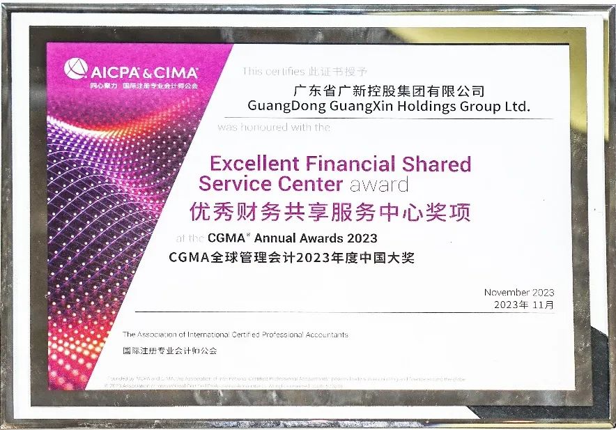 威廉希尓指数500集团荣获CGMA全球管理会计年度中国大奖“优秀财务共享服务中心”奖项