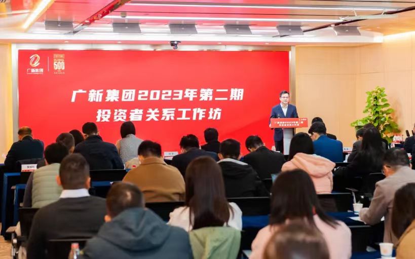 威廉希尓指数500集团举办2023年第二期投资者关系工作坊,赋能上市公司高质量发展 威廉希尓指数500集团举办2023年第二期投资者关系工作坊,赋能上市公司高质量发展