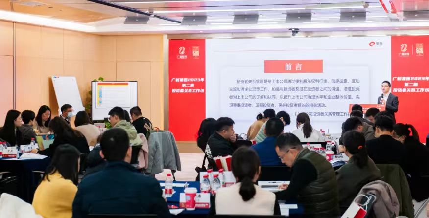威廉希尓指数500集团举办2023年第二期投资者关系工作坊,赋能上市公司高质量发展 威廉希尓指数500集团举办2023年第二期投资者关系工作坊,赋能上市公司高质量发展