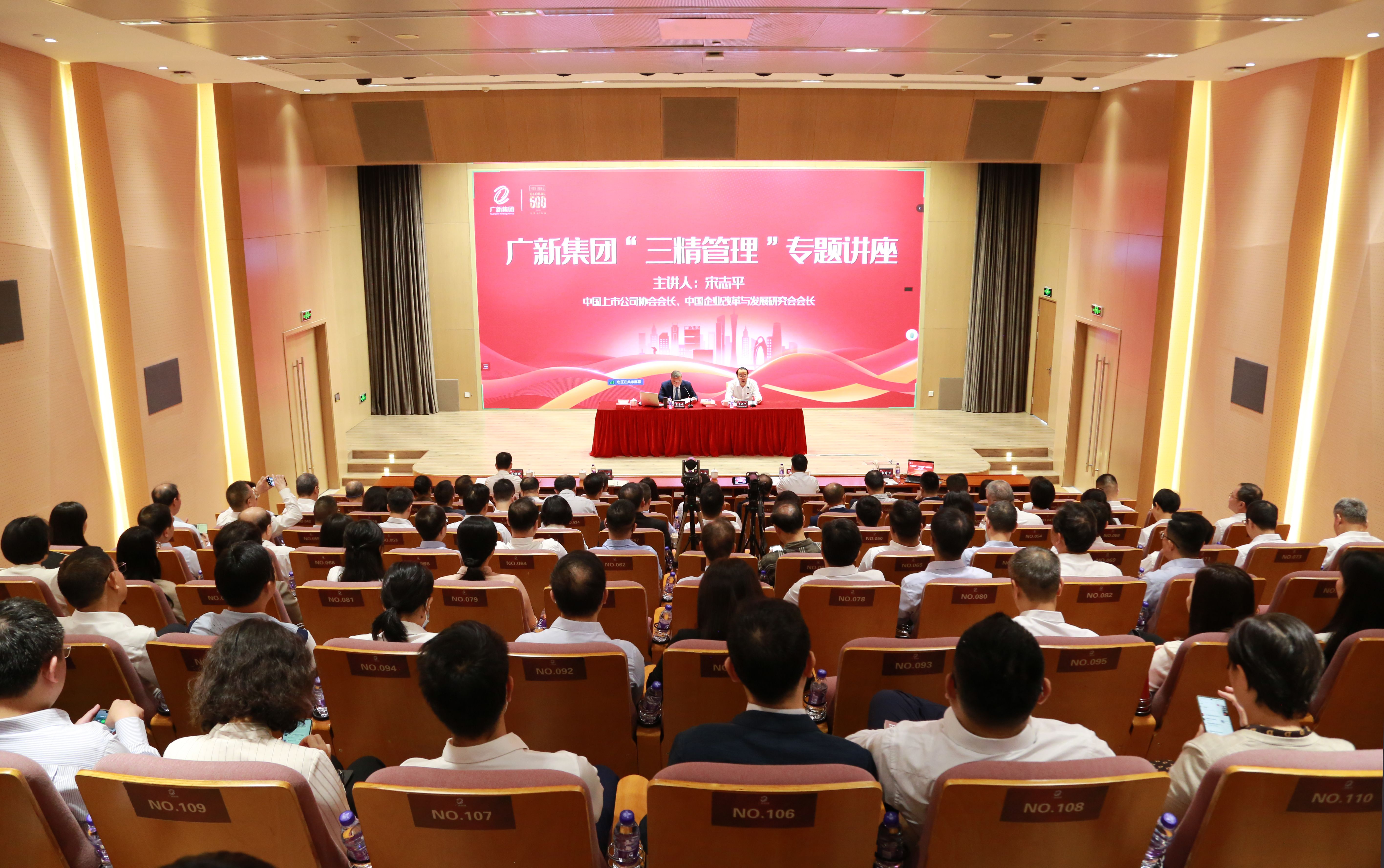 深入实施新一轮国企改革深化提升行动，威廉希尓指数500集团举办“三精管理”专题讲座