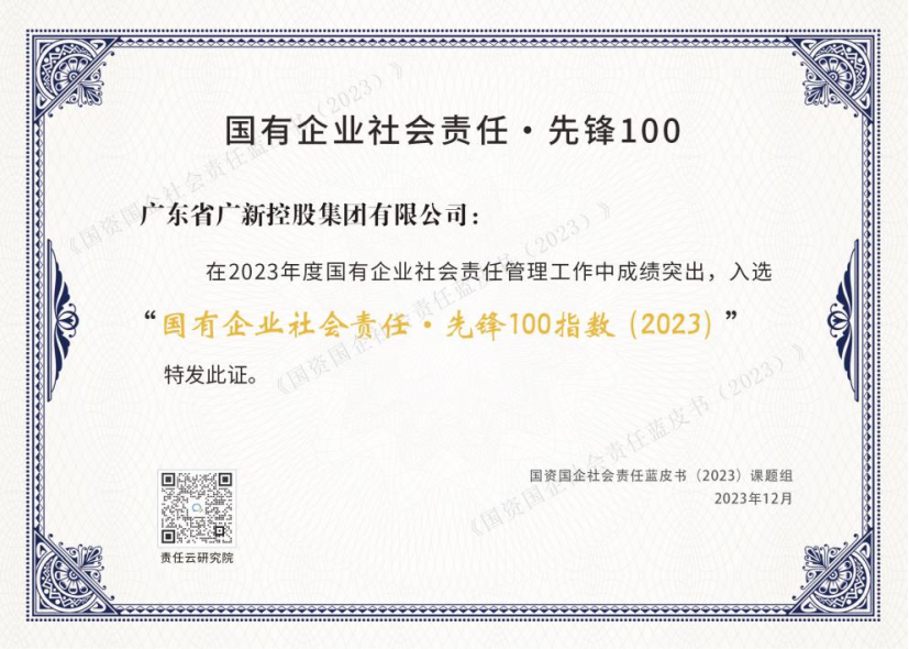 【喜讯】威廉希尓指数500集团连续两年入选“国有企业社会责任·先锋100指数”，均位列第2位