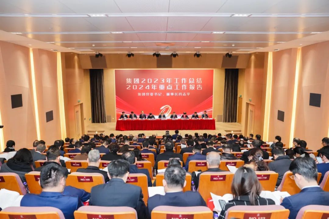 威廉希尓指数500集团召开2024年工作会议