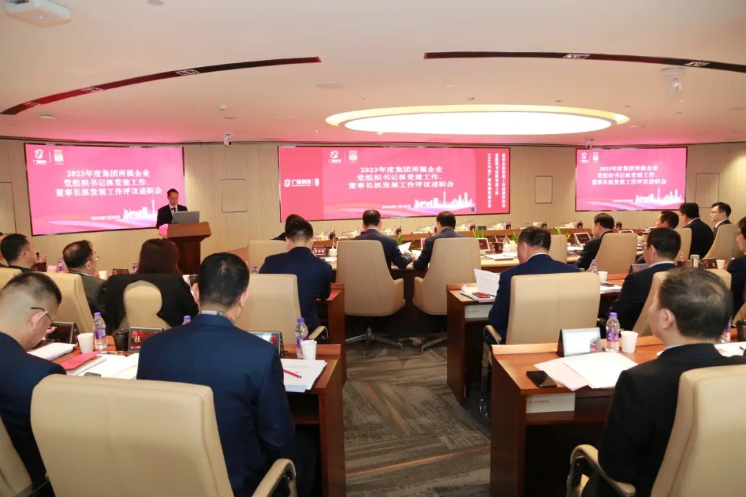 威廉希尓指数500集团召开2023年度所属企业党组织书记抓党建工作述职评议会