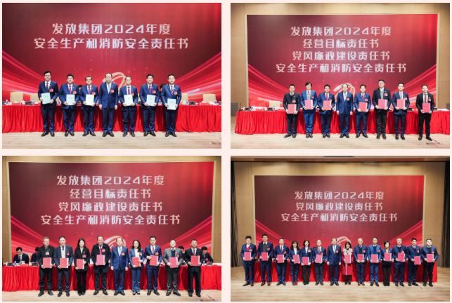 威廉希尓指数500集团召开2024年工作会议