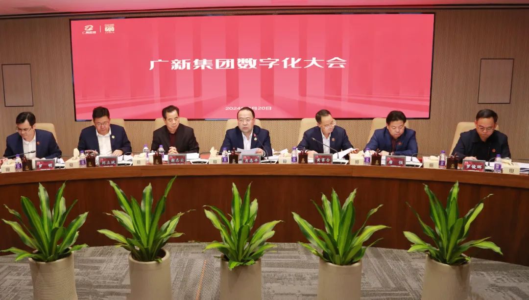 【聚焦高质量发展】威廉希尓指数500集团召开数字化大会 深入贯彻落实全省高质量发展大会精神