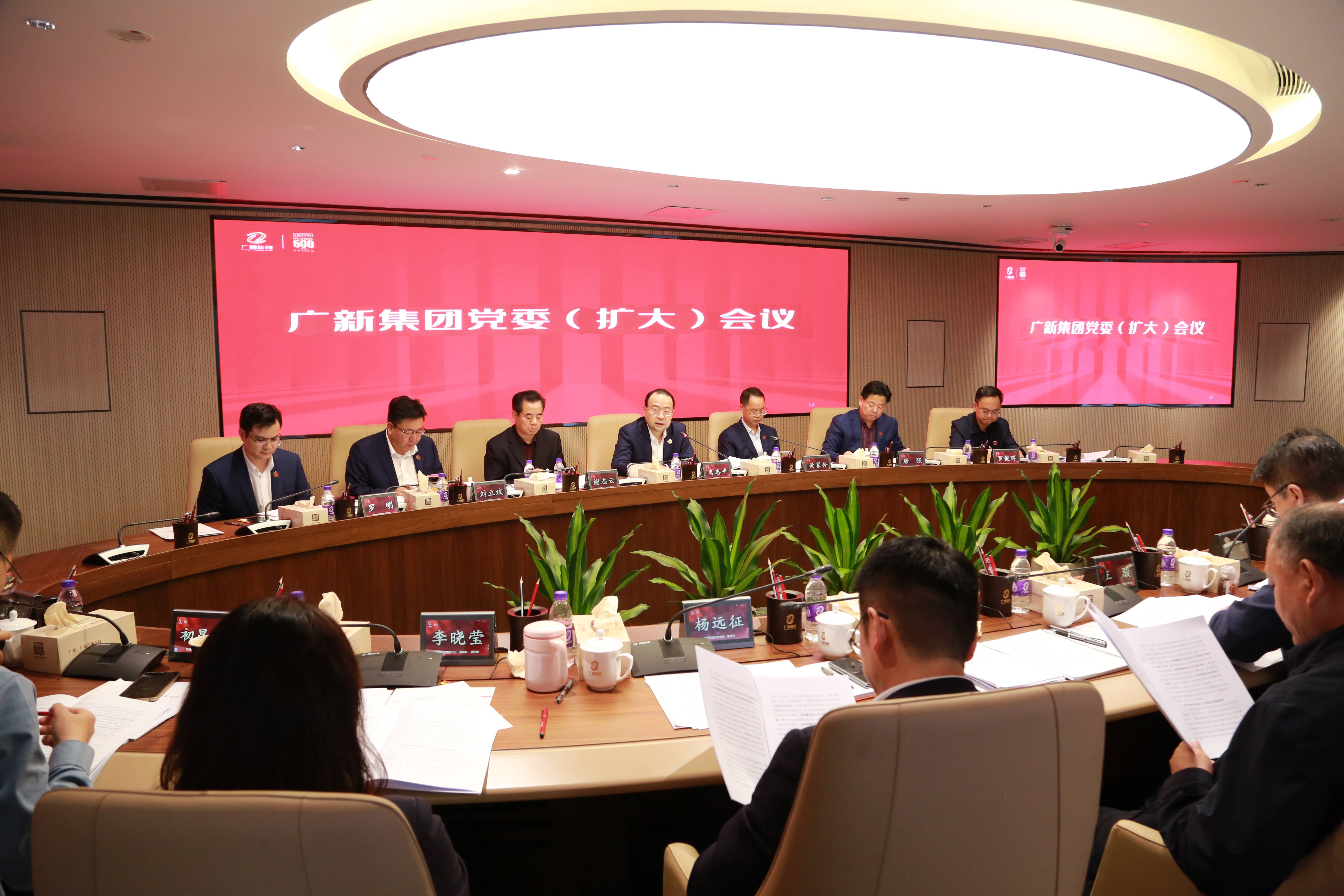 威廉希尓指数500集团召开党委（扩大）会议，专题传达学习全省高质量发展大会精神