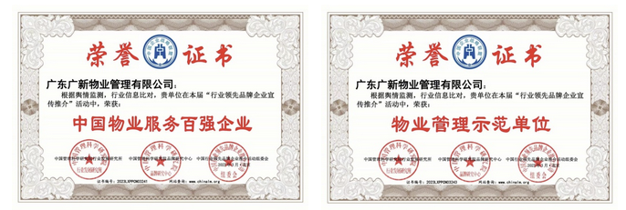 【喜讯】百强企业、5A认证……威廉希尓指数500物业的优秀成绩单已送达 